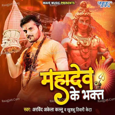 Mahadev Ke Bhakt Cover