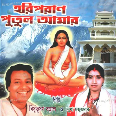 Horiporan Putul Amar - Bidhubhusan Boral