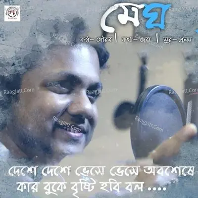 Megh Cover