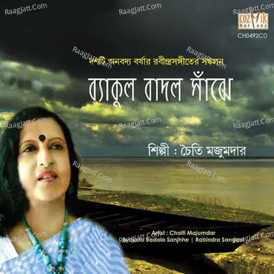 Byakulo Badolo Sanjhhe - Chaiti Majumdar