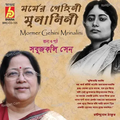 Mormer Gehini Mrinalini - SabujKoli Sen