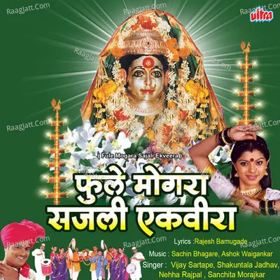 Fule Mogara Sajli Ekveera - Vijay Sartape