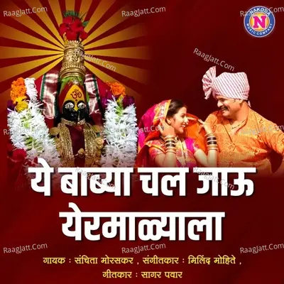 Ye Babya Chal Jau Yermalyala Cover