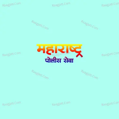 Maharashtra Police Seva Cover