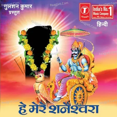 Hey Mere Shaneshwara - Soham