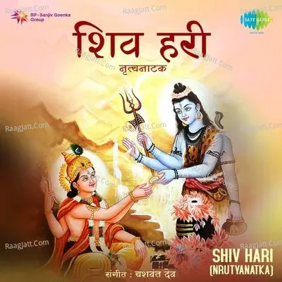 Shiv Hari Nrutyanatka - Asha Bhosle