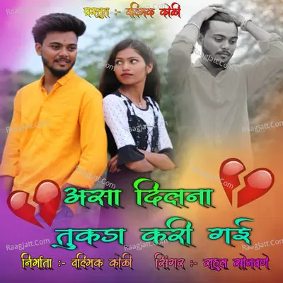 Dil Na Tukada Kari Gayi Cover