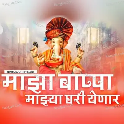 Maza Bappa Mjhya Ghari Yenar Cover