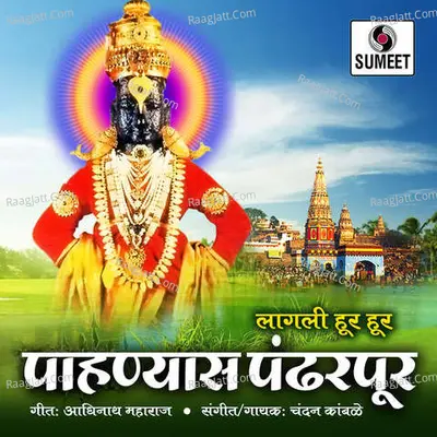 Lagli Hur Hur Pahanyas Pandharpur Cover