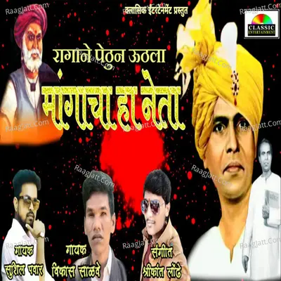 Ragane Pethun Uthla Mangacha Ha Neta Cover