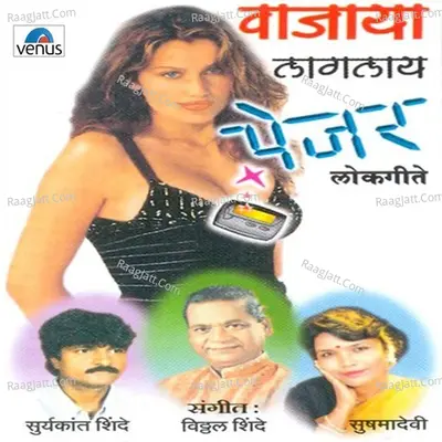 Vajaya Lagalay Pezar - Sushmadevi