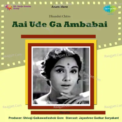 Aai Ude Ga Ambabai Poster