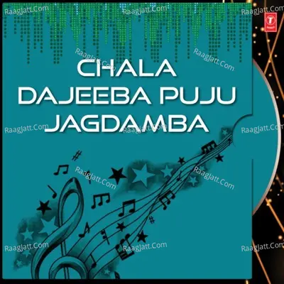 Chala Dajeeba Puju Jagdamba - Anand Shinde