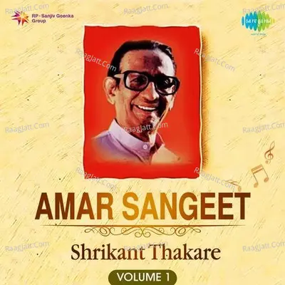 Amar Sangeet Shrikant Thakare Vol 1 Cover