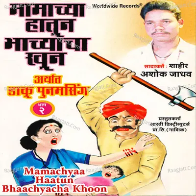 Mamachyaa Haatun Bhaachyacha Khoon, Vol. 2 Cover