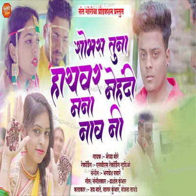 Shobhas Tuna Hatvar Mehandi Mana Nav Ni (feat. Prashant Kumbhar) Cover
