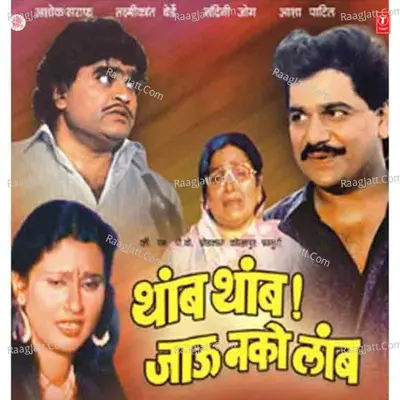 Thamb Thamb Jau Nako Lamb Poster