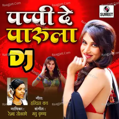 Pappi De Parula Dj - Reshma Sonawne