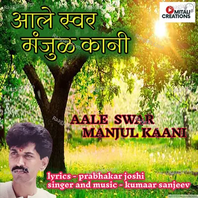 Aale Swar Manjul Kaani Cover