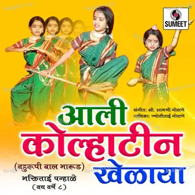 Aali Kolhatin Khelaya Poster
