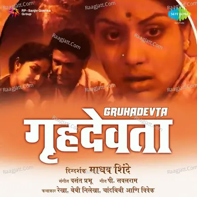 Gruhadevta - Lata Mangeshkar