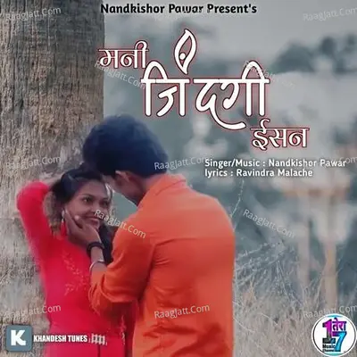 Mani Zindagi Ma Isan Cover