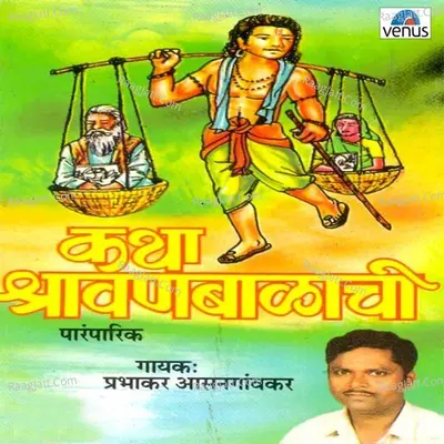 Katha Shravanbalachi - Prabhakar Aasangaokar