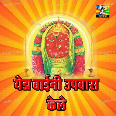 Yedabaini Upwas Kele Poster