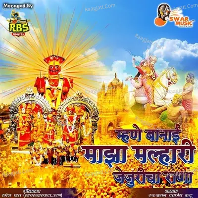 Mhane Baanai Majha Malhari Jejuricha Rana Poster
