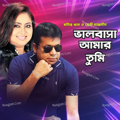 Bhalobasa Amar Tumi Poster