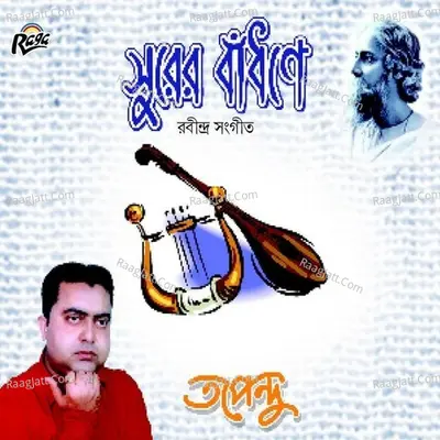 Surer Badhone - Tapendu Dutta