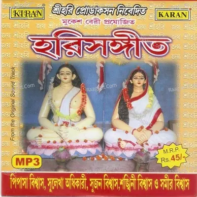 Harisangeet Poster