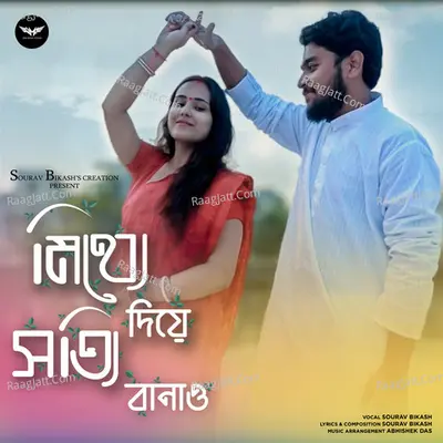 Mitthye Diye Sotti Banao Cover