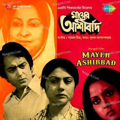 Mayer Ashirbad Poster