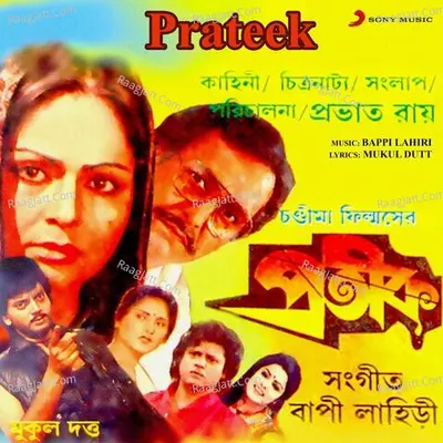 Prateek (Original Motion Picture Soundtrack) - Bappi Lahiri