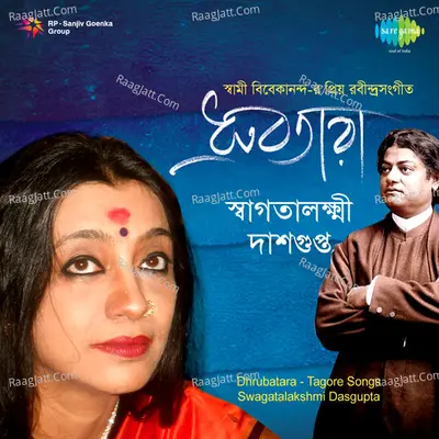 Dhrubotara Swagatalakshmi Das Gupta - Swagatalakshmi Dasgupta