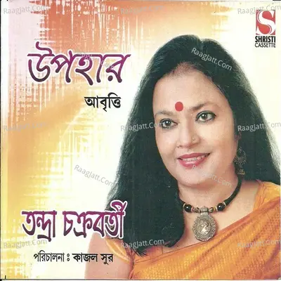 Upohar - Tandra Chakrobarty