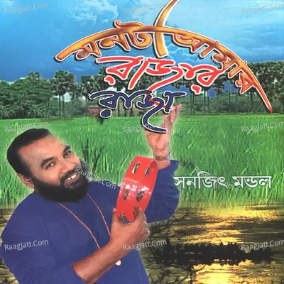 Mon ta Aamaar Rajar Raja Poster