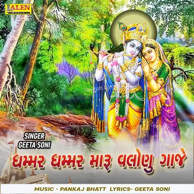 Ghammar Ghammar Maru Valonu Gaaje Cover