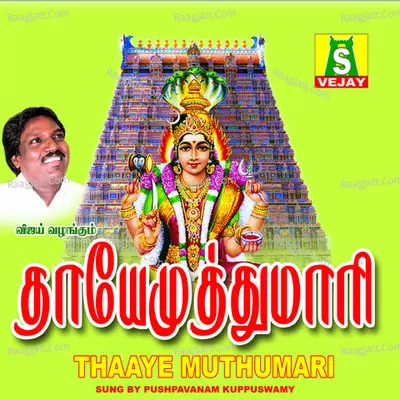 Thaaye Muthumari - Pushpavanam K Kuppusamy