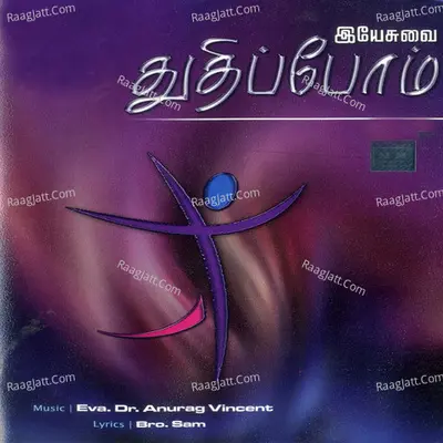 Yesuvai Thudhippom Poster