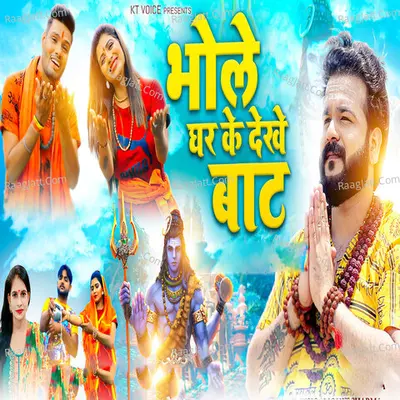 Bhole Ghar Ke Dekhe Bat