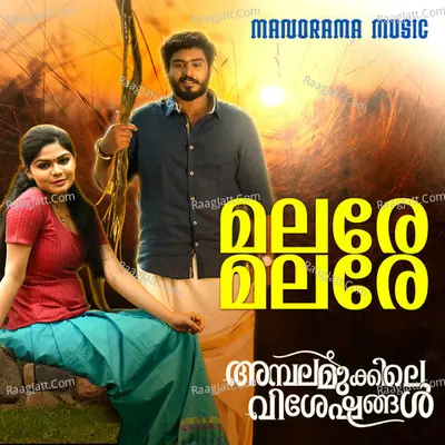 Malare Malare (From "Ambalamukkile Visheshangal") Cover