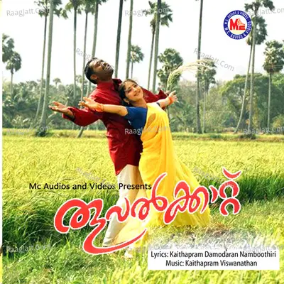 Thoovalkkaattu - Kaithapram Viswanathan