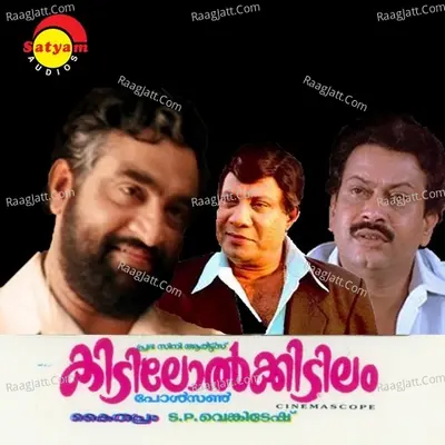 Kidilolkkidilam - Biju Narayanan