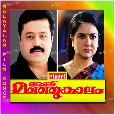 Ithumanjukaalam (Original Motion Picture Soundtrack) - K J Yesudas