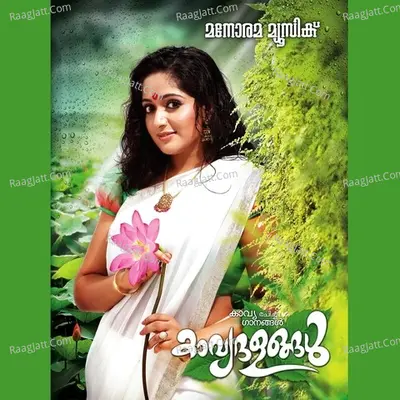 Kavyadalangal Poster
