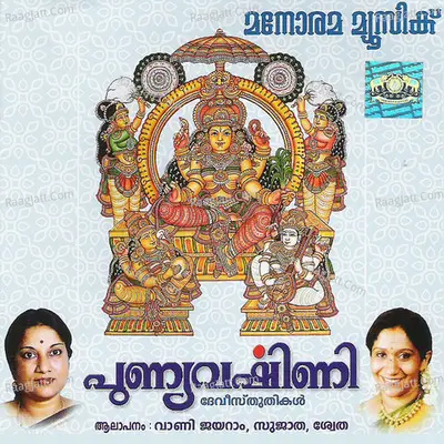 Punya Varshini - Vani Jairam