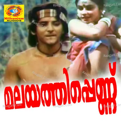 Malayathi Pennu - Mr. Brahmanandan