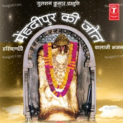 Mehndipur Ki Jot - Sitaram Kaushik